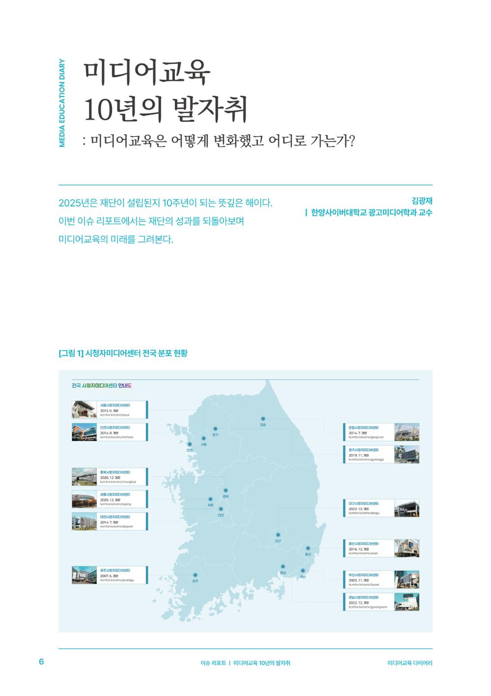 미디어리 27호_ 시청자미디어재단 10주년 특별호 7페이지