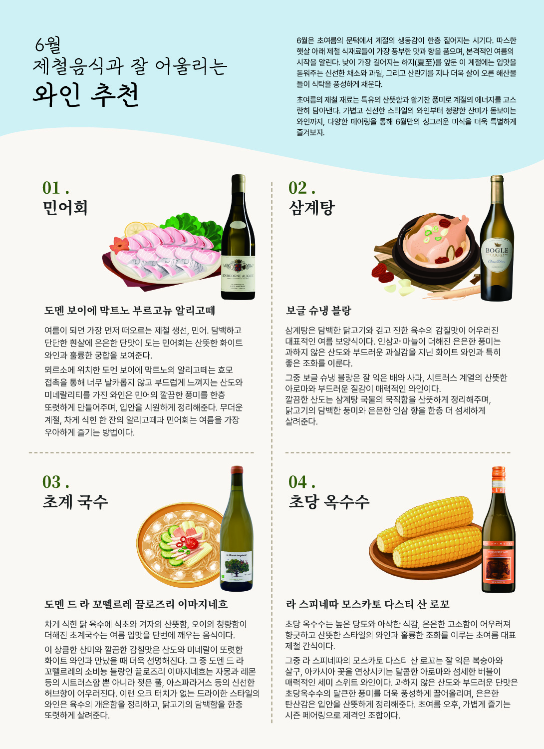 2026.6월 동원와인타임즈 5페이지