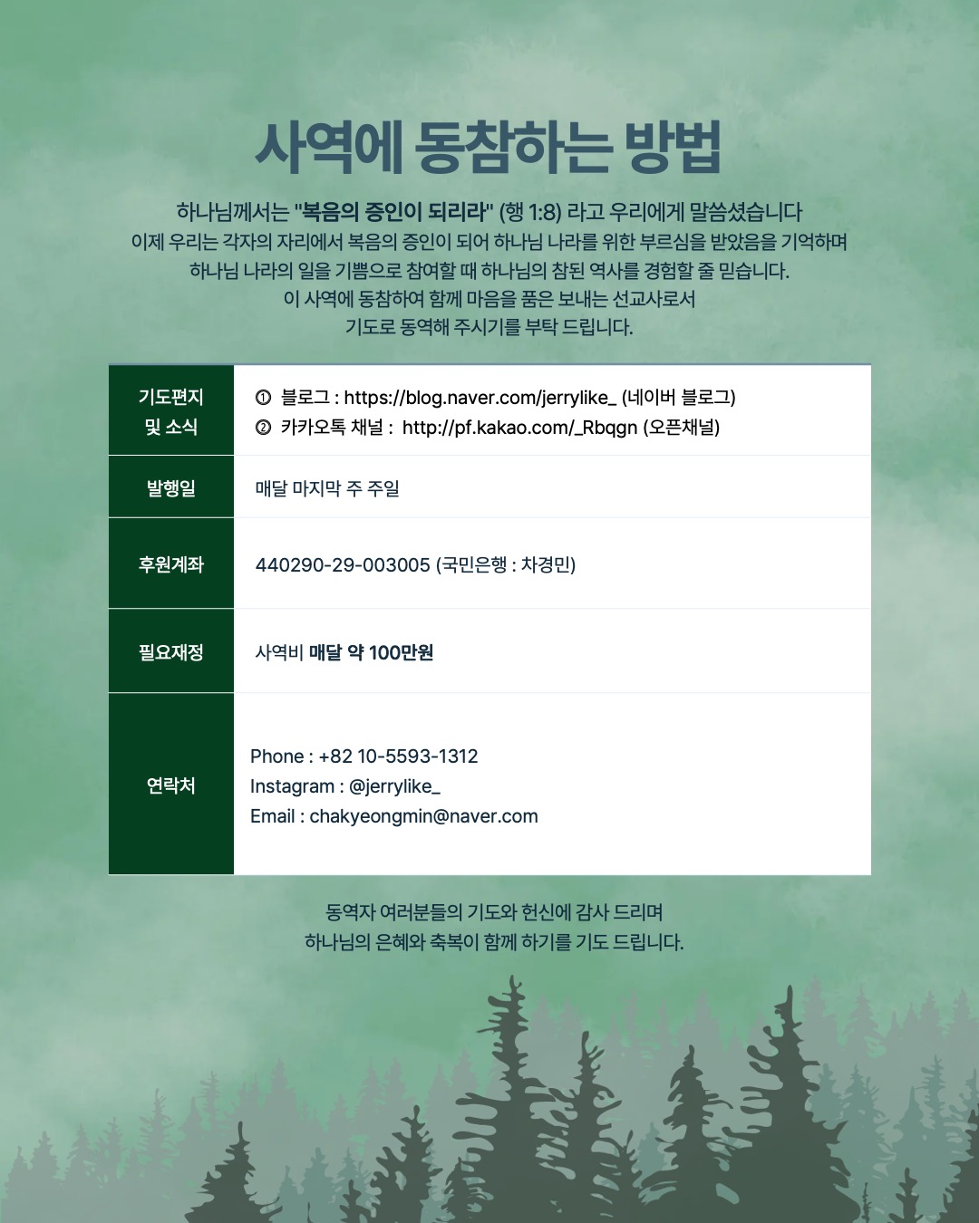 5.[THE PRAYER LETTER : 숲] 차경민 선교사의 기도편지 제 5호 (6월) 11페이지