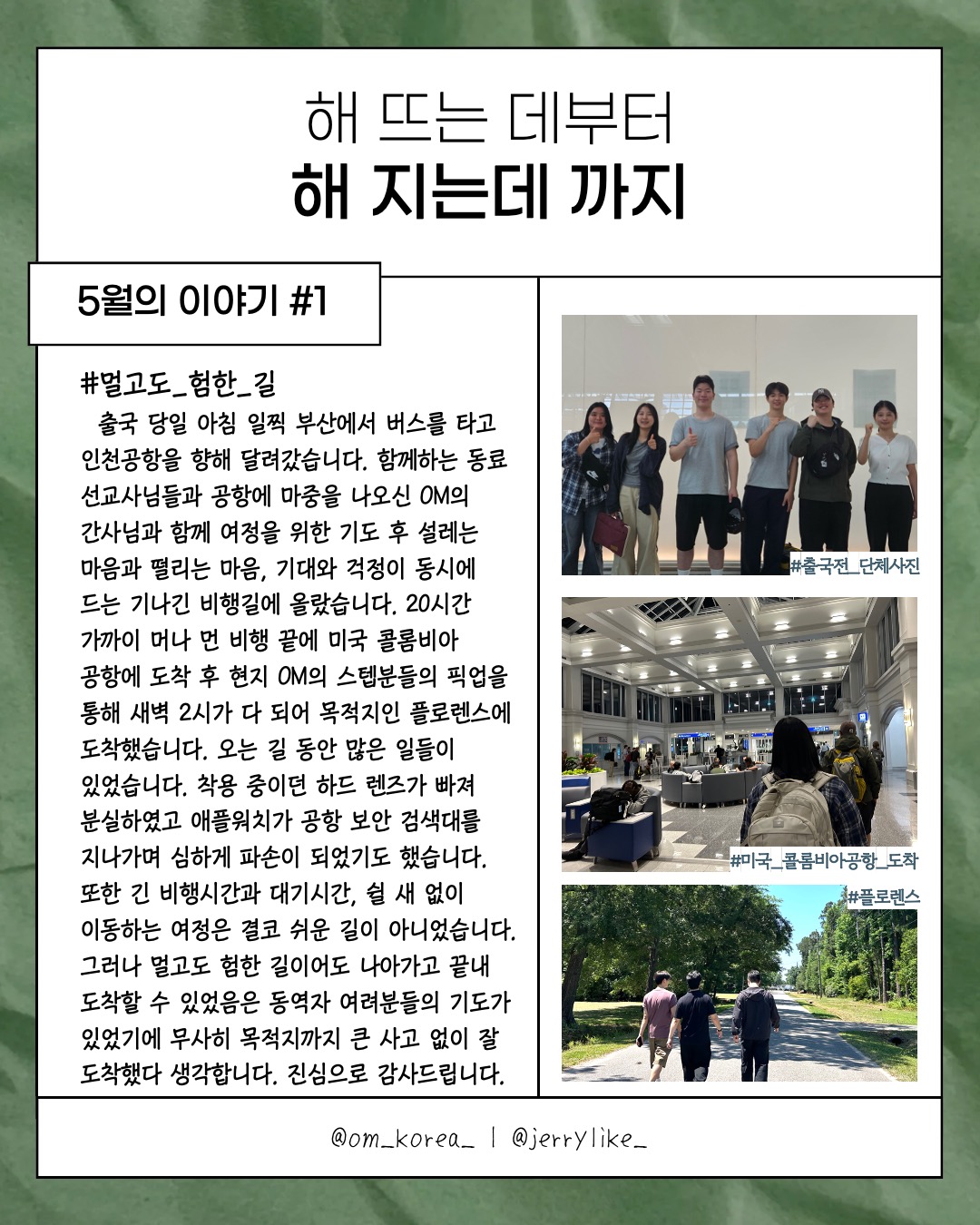 5.[THE PRAYER LETTER : 숲] 차경민 선교사의 기도편지 제 5호 (6월) 6페이지
