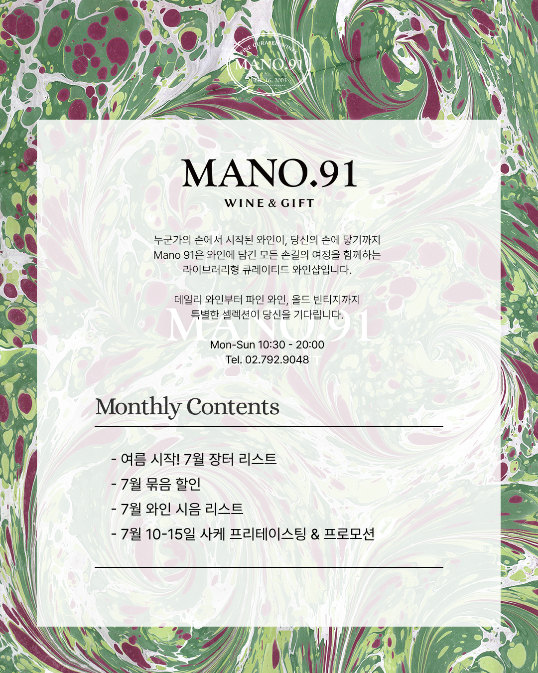 MANO.91 7월 행사 2페이지