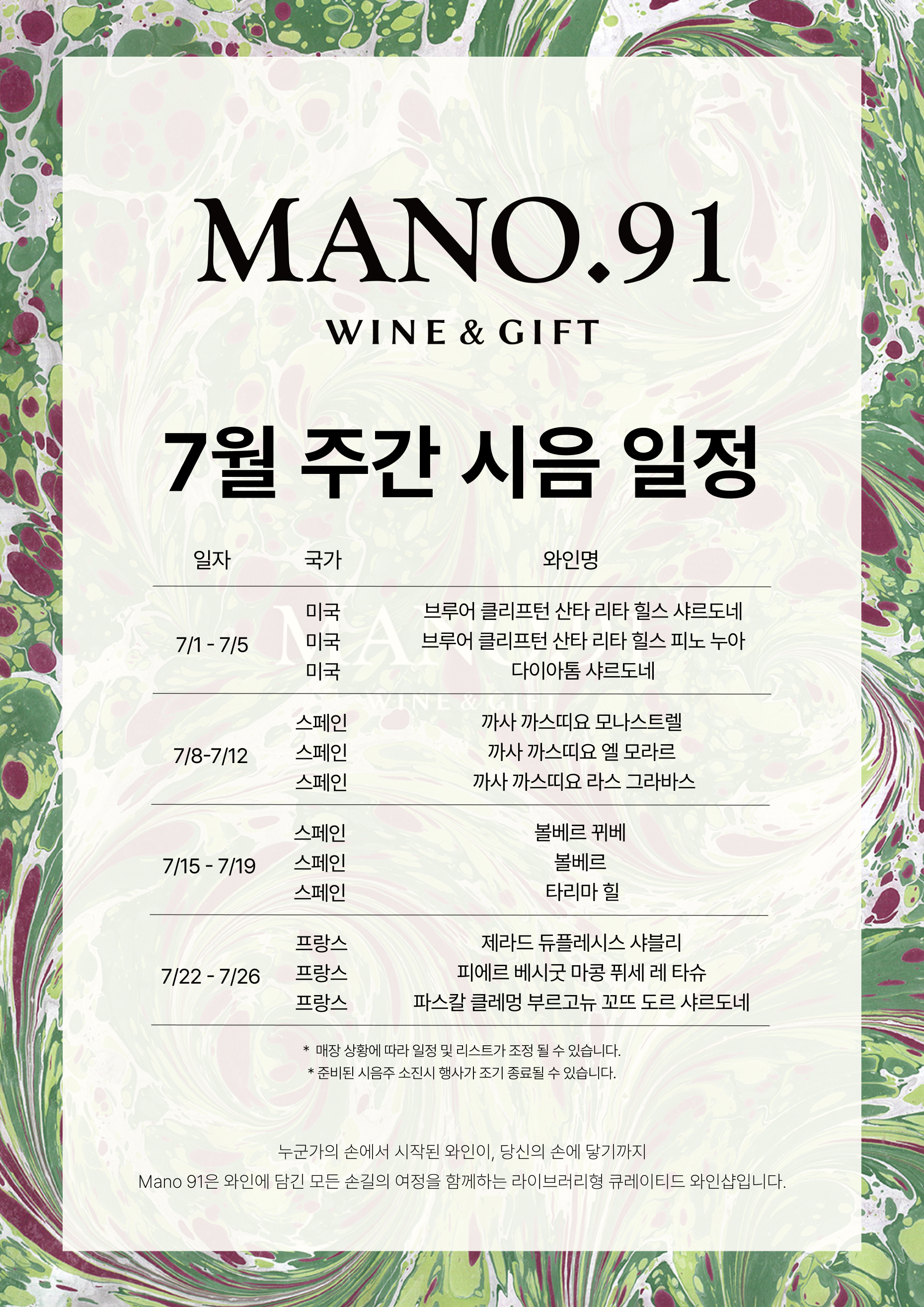 MANO.91 7월 행사 15페이지
