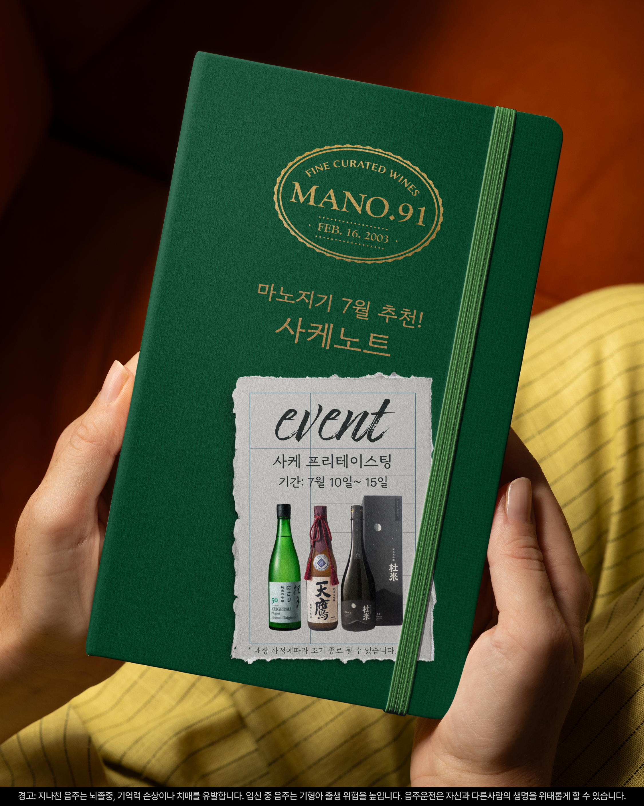 MANO.91 7월 행사 16페이지