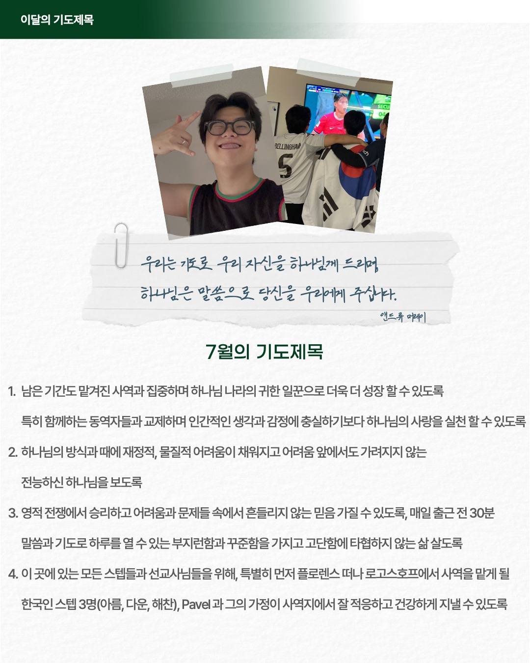 6.[THE PRAYER LETTER : 숲] 차경민 선교사의 기도편지 제 6호 (7월) 10페이지