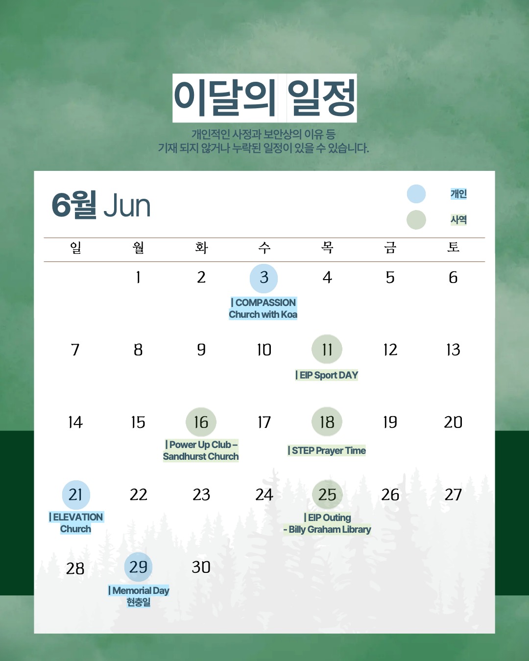 6.[THE PRAYER LETTER : 숲] 차경민 선교사의 기도편지 제 6호 (7월) 5페이지