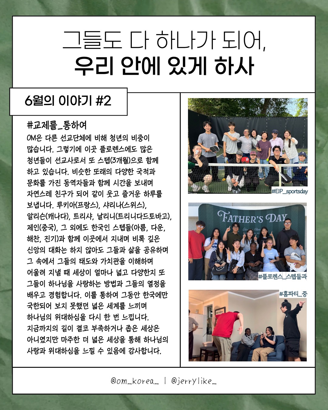 6.[THE PRAYER LETTER : 숲] 차경민 선교사의 기도편지 제 6호 (7월) 7페이지