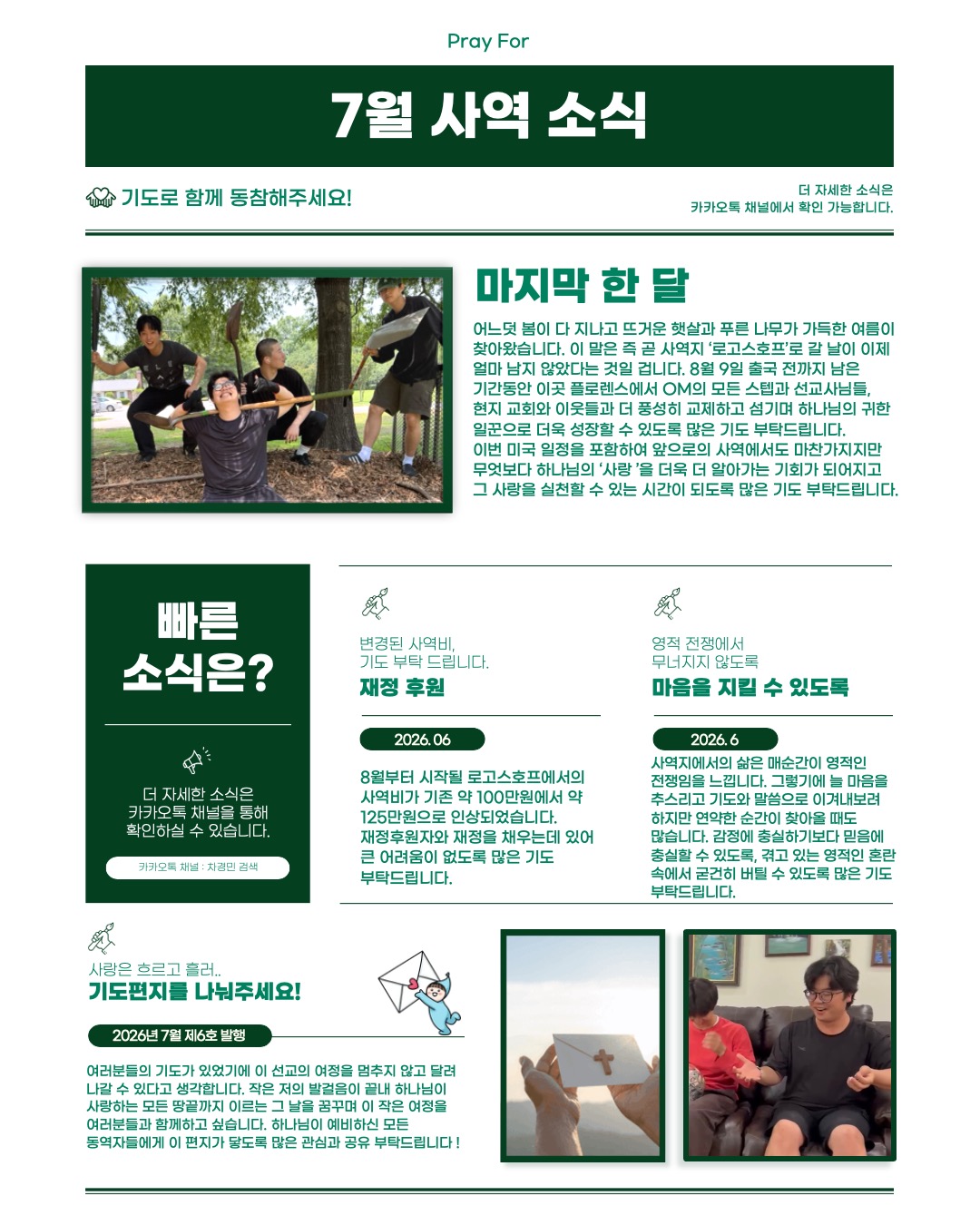 6.[THE PRAYER LETTER : 숲] 차경민 선교사의 기도편지 제 6호 (7월) 9페이지