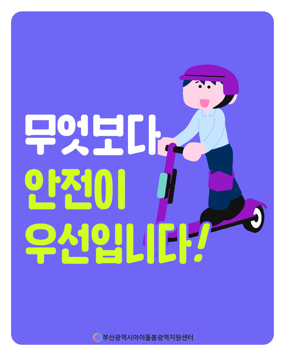 제3회 아이돌봄서비스 사고 예방 정보 안내 9페이지