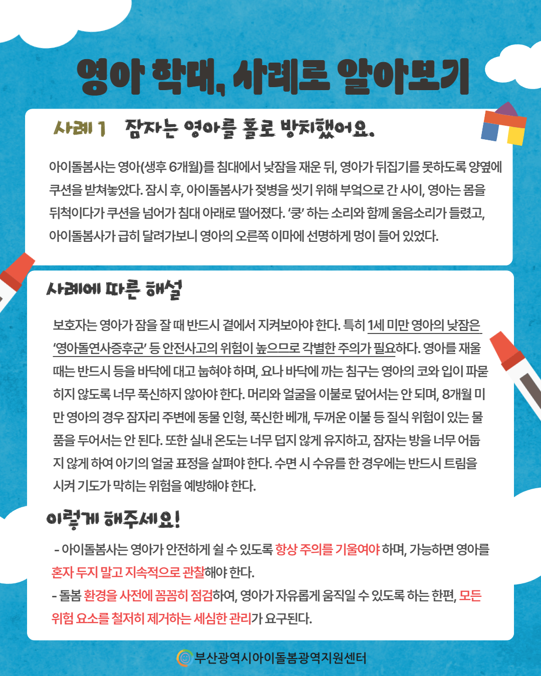 제3회 아이돌봄서비스 아동학대 예방 정보 안내 3페이지