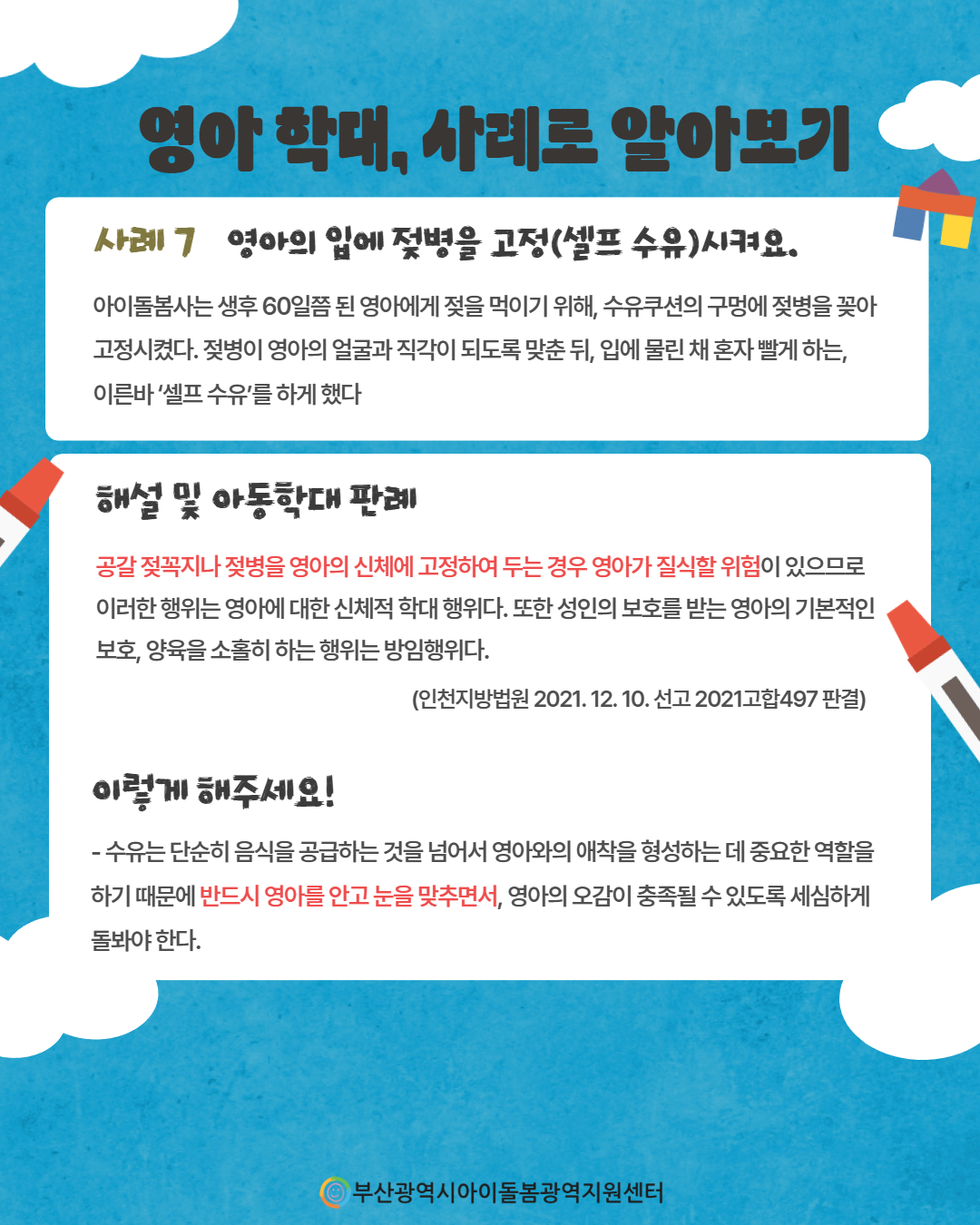 제3회 아이돌봄서비스 아동학대 예방 정보 안내 9페이지