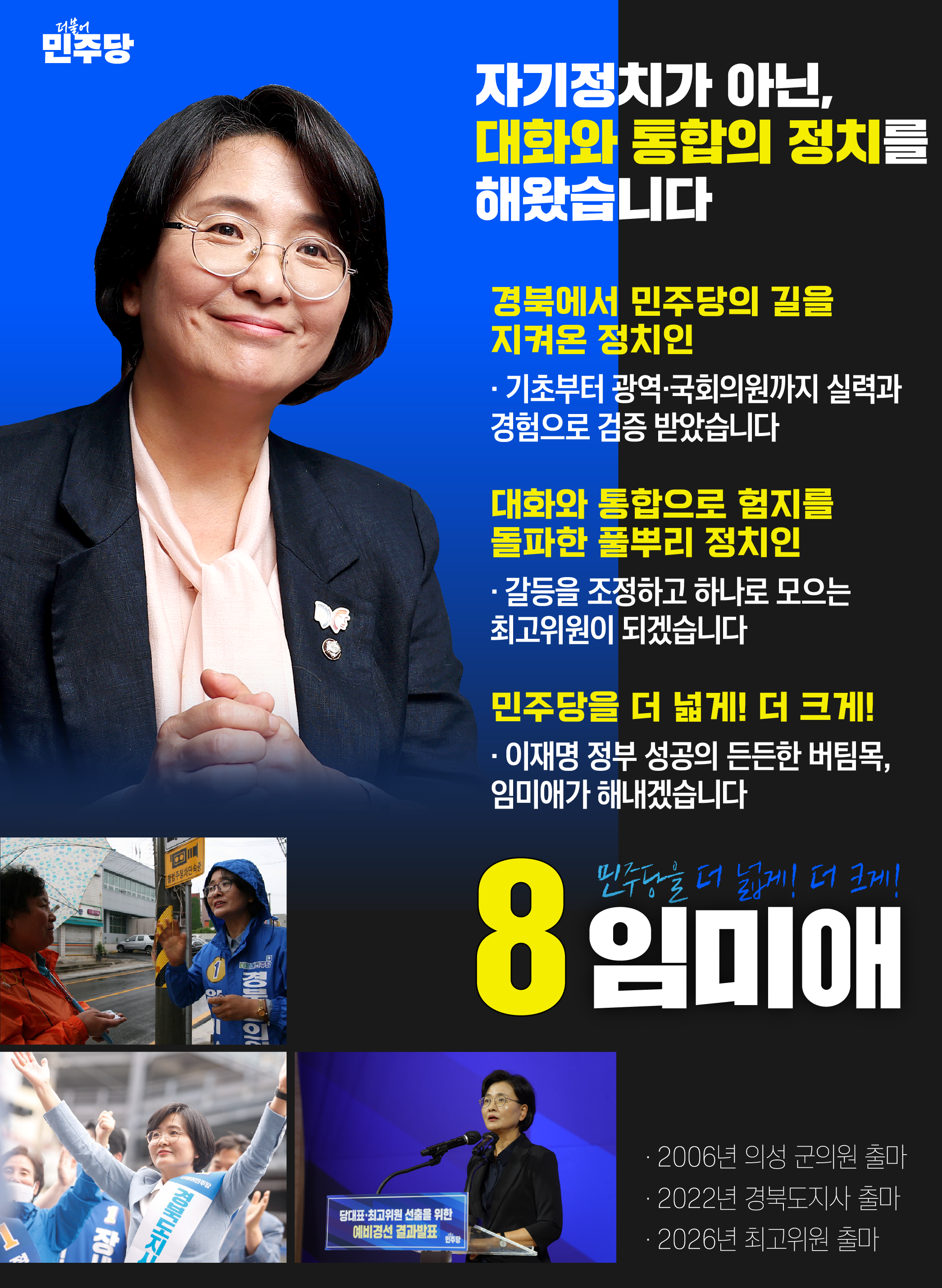[8임미애 최고위원후보 공보물] 6페이지