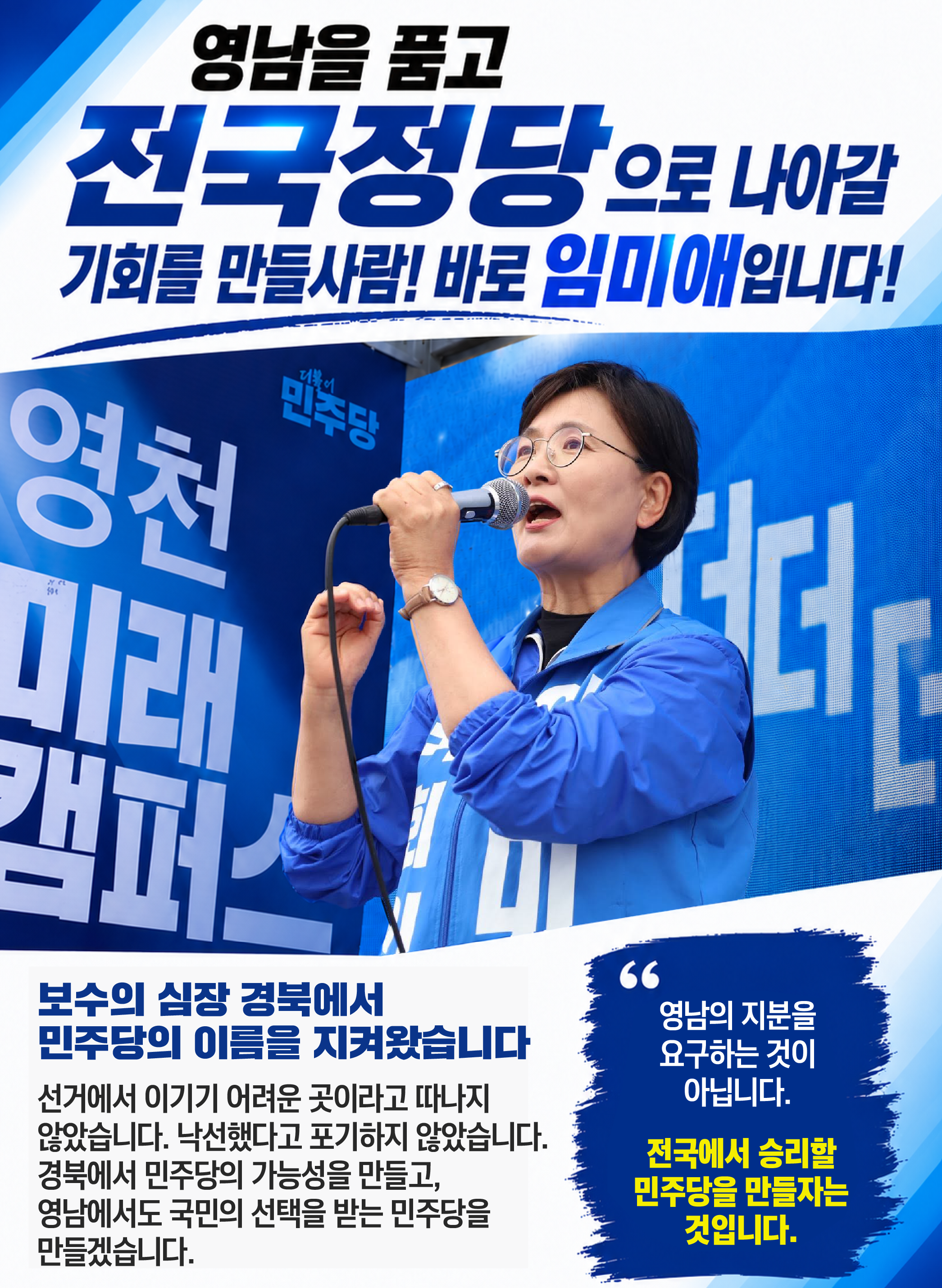 [8임미애 최고위원후보 공보물] 2페이지