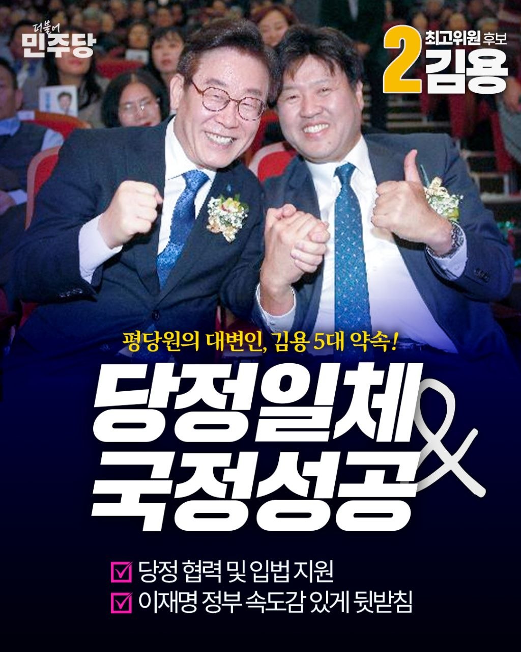 평당원의 대변인 김용의 5대 약속 1페이지