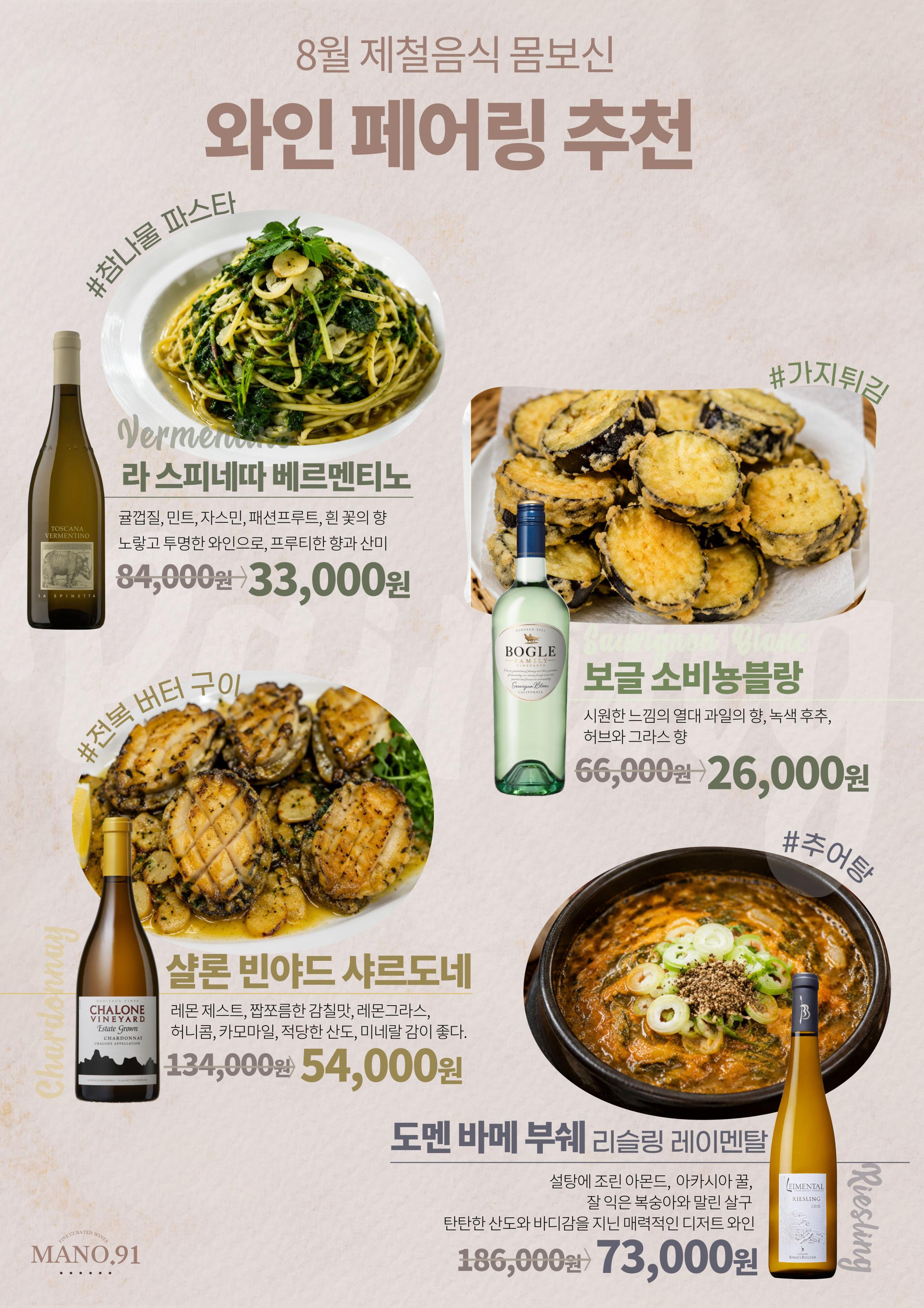 8월 프로모션 _ 마노 91 13페이지