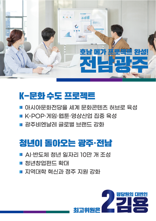 [기호2번김용]호남메가프로젝트 성공이 이재명 정부의 성공입니다. 3페이지