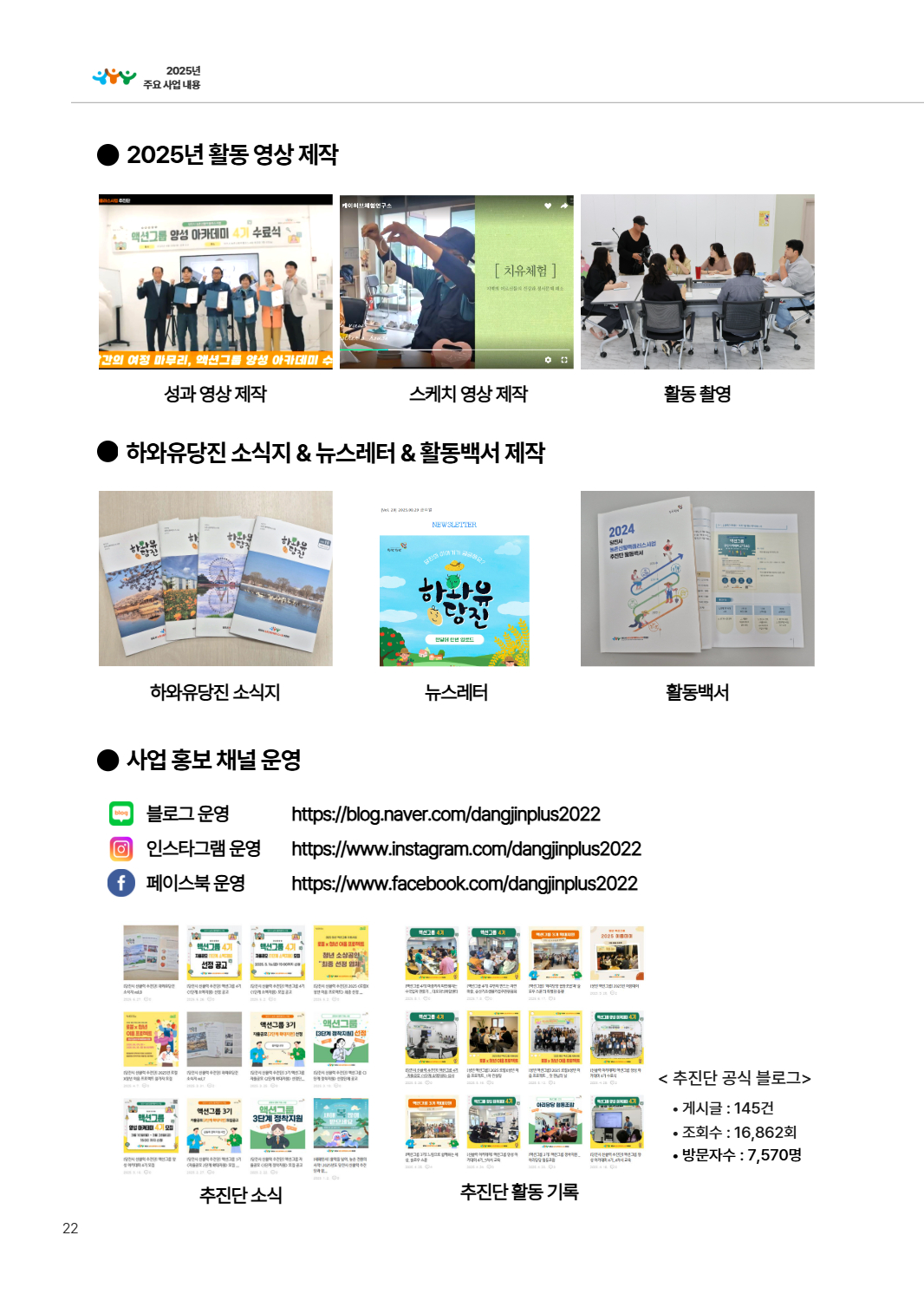 2025년 당진시농촌신활력플러스사업 활동백서 25페이지