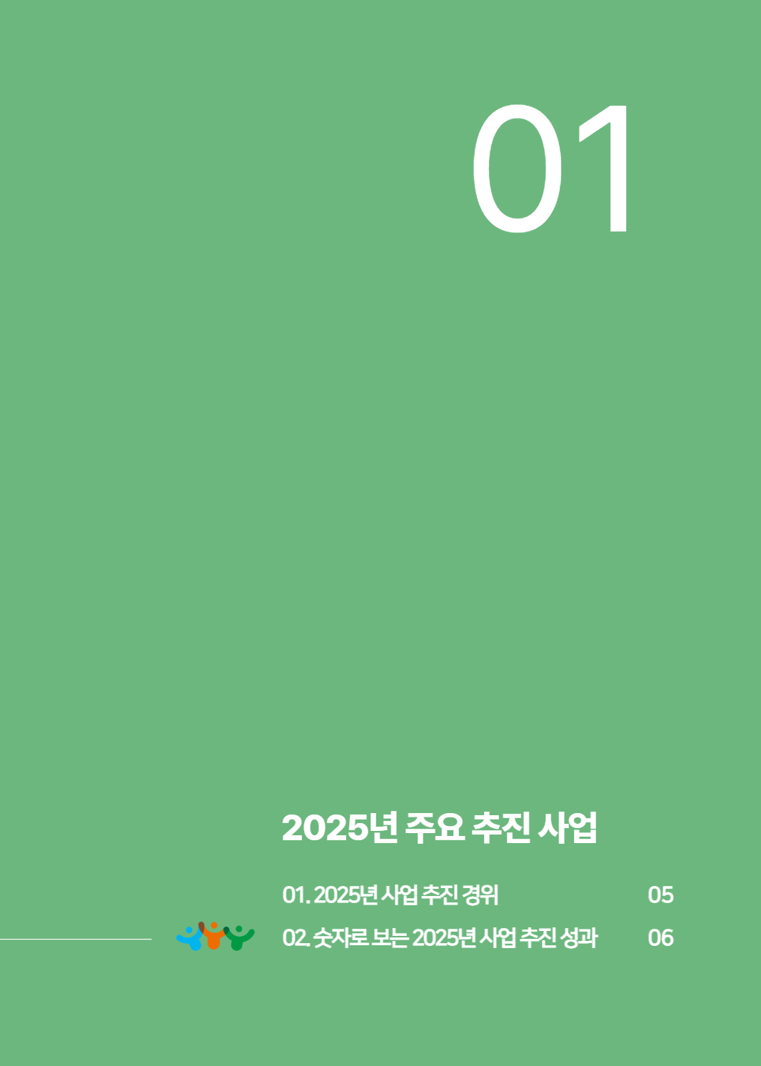 2025년 당진시농촌신활력플러스사업 활동백서 7페이지