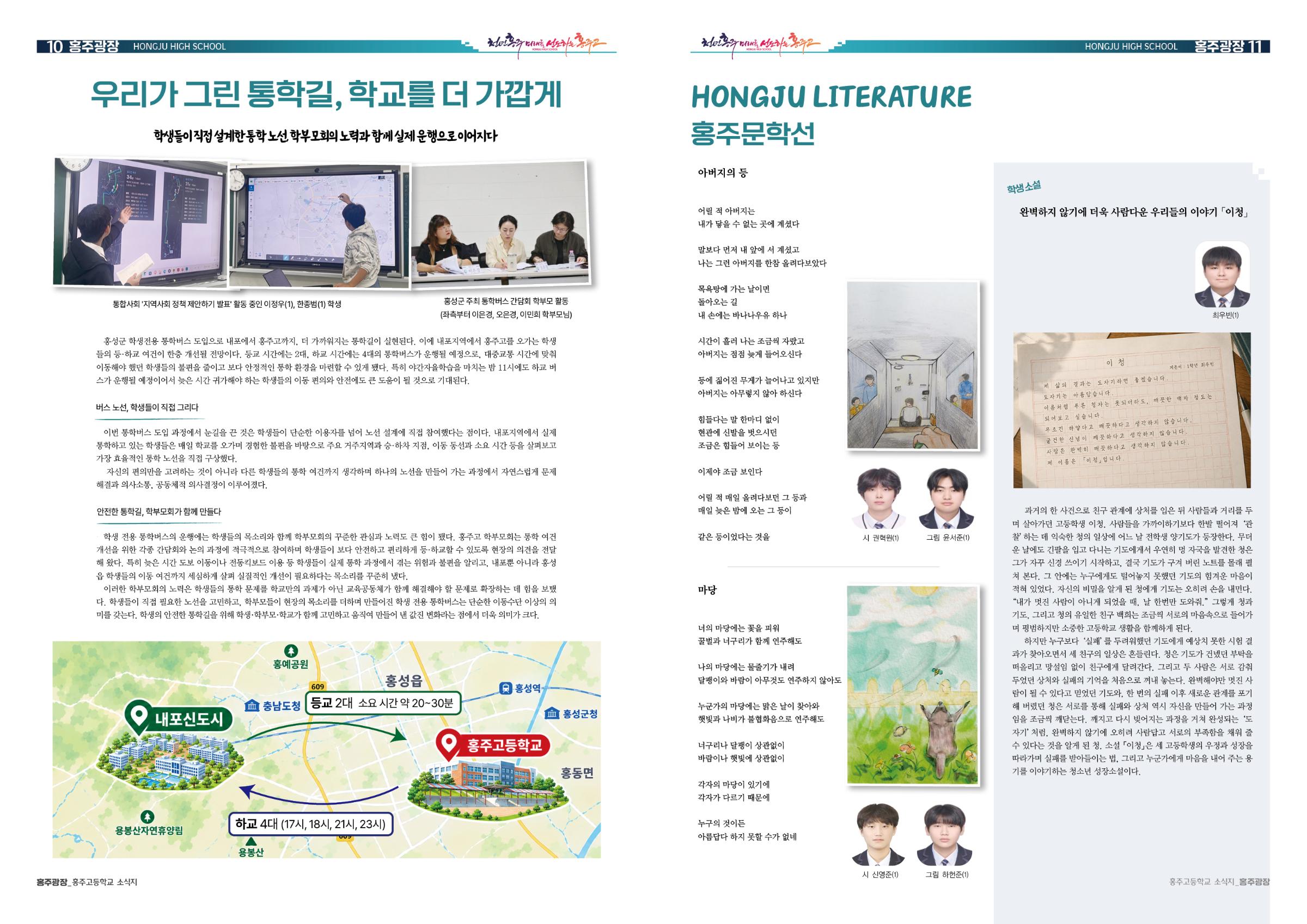 2026학년도 제27호 홍주광장 6페이지