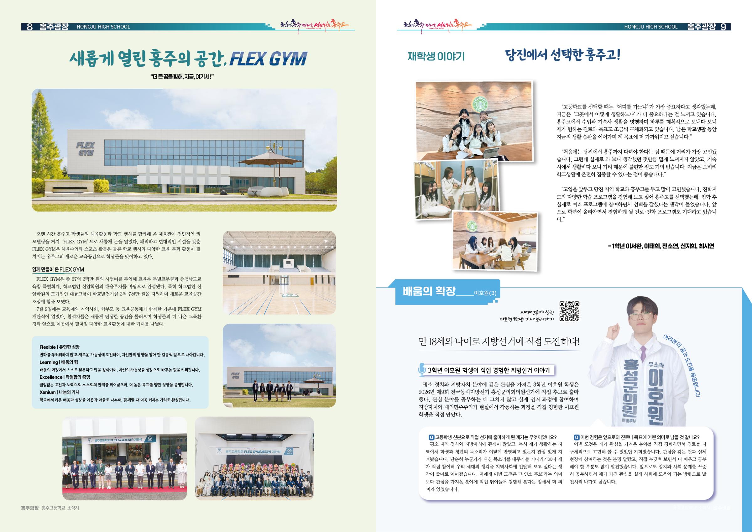 2026학년도 제27호 홍주광장 5페이지