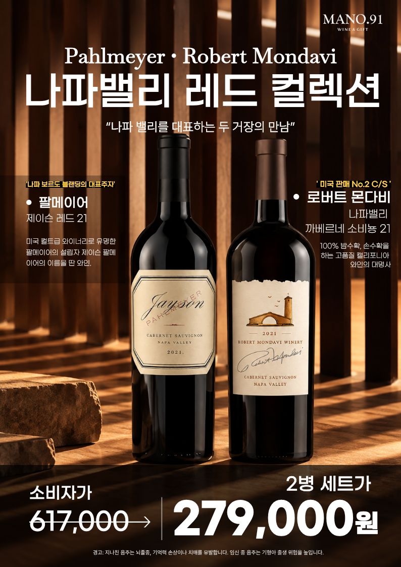 [MANO.91] 10월 와인행사 9페이지
