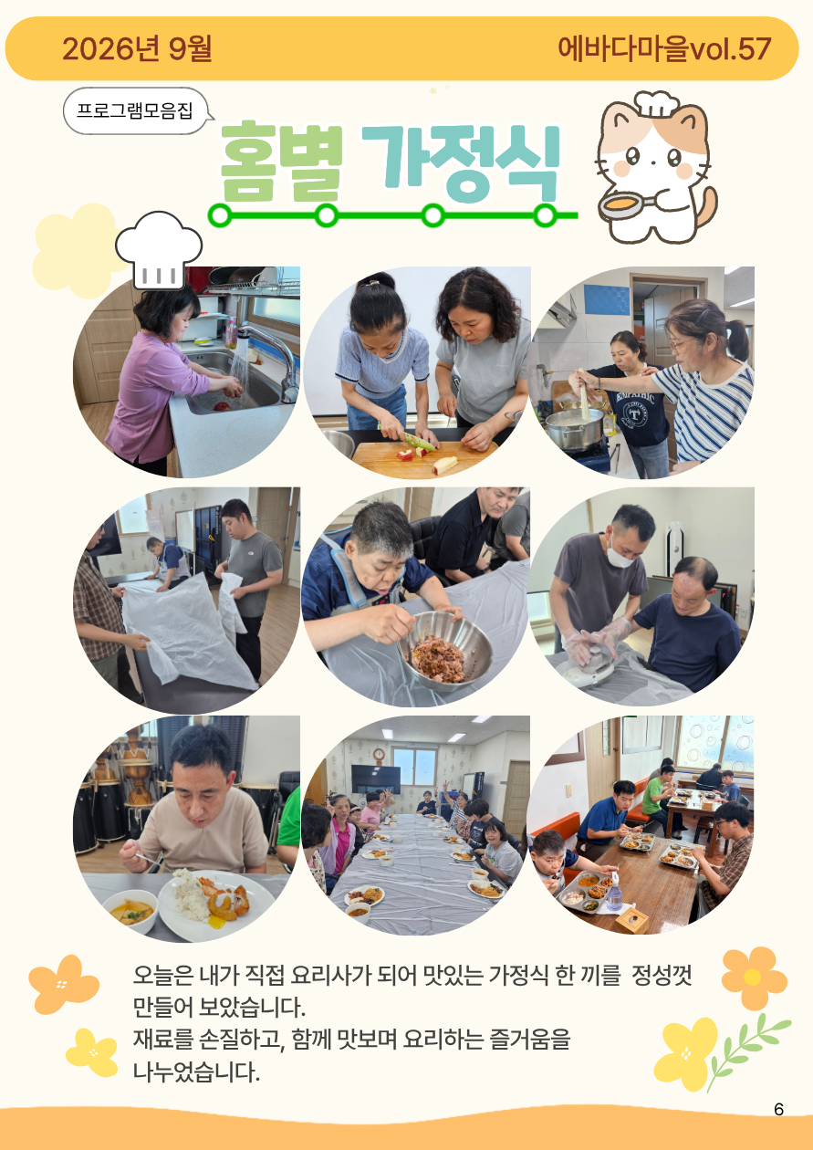 2026년 3분기 에바다마을 소식지 7페이지