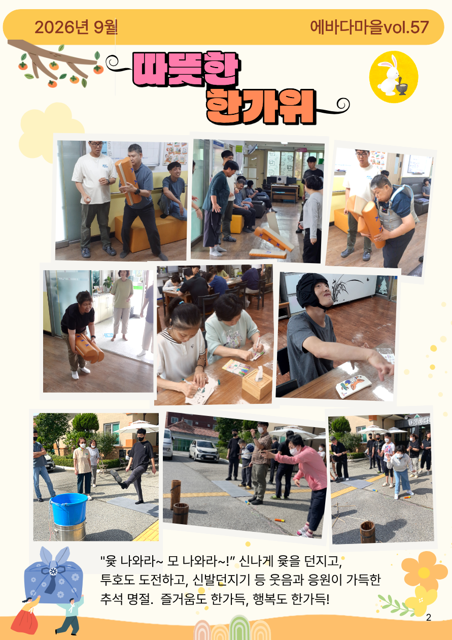 2026년 3분기 에바다마을 소식지 3페이지