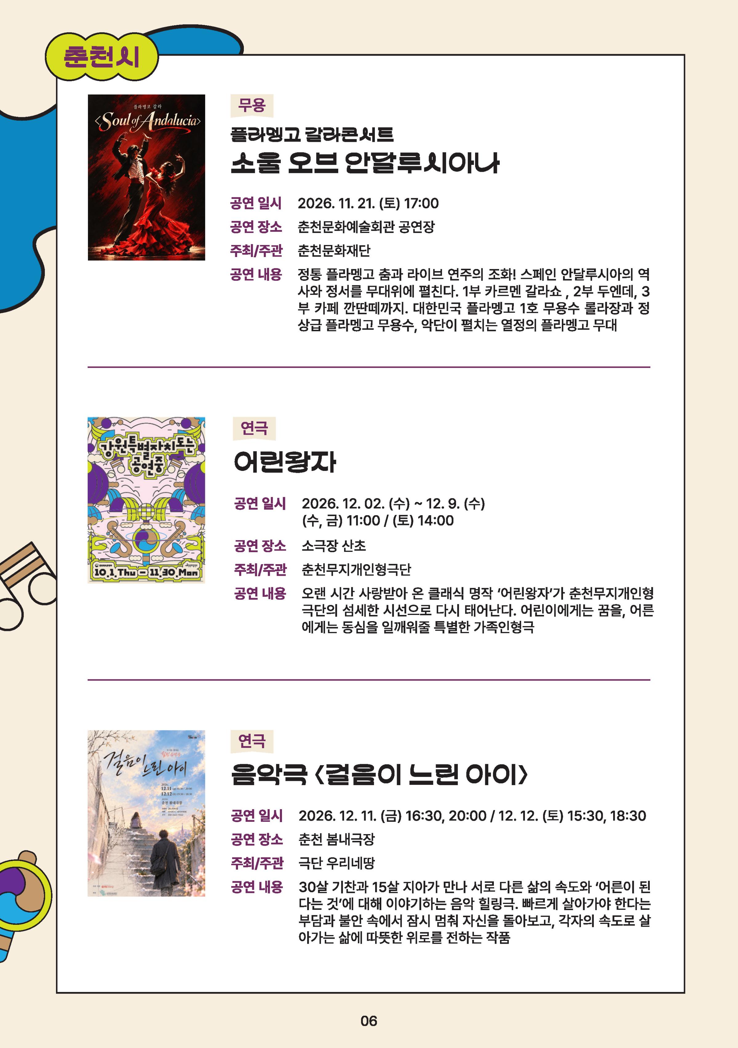강원특별자치도는 공연중 8페이지