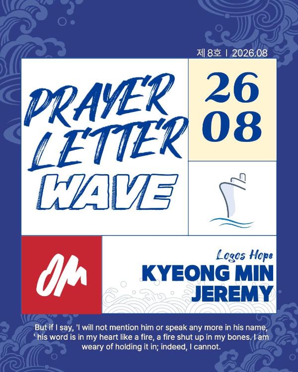 8. Prayer Letter : WAVE