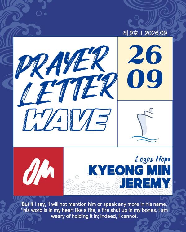9. Prayer Letter : WAVE