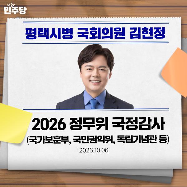 [2026국정감사]김현정의원 보훈부_권익위