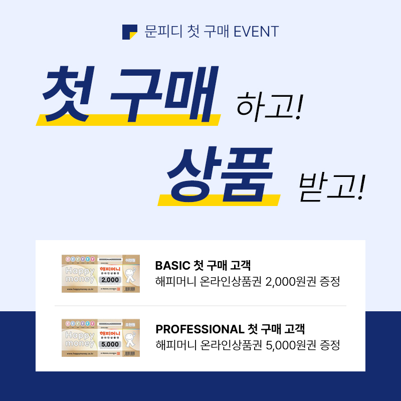 [첫구매 이벤트] 첫 구매하고! 상품받고! (기간 연장! ~12.31)