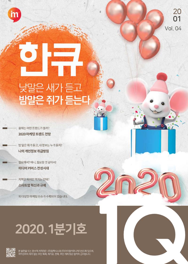 한큐 2020_1Q 1페이지