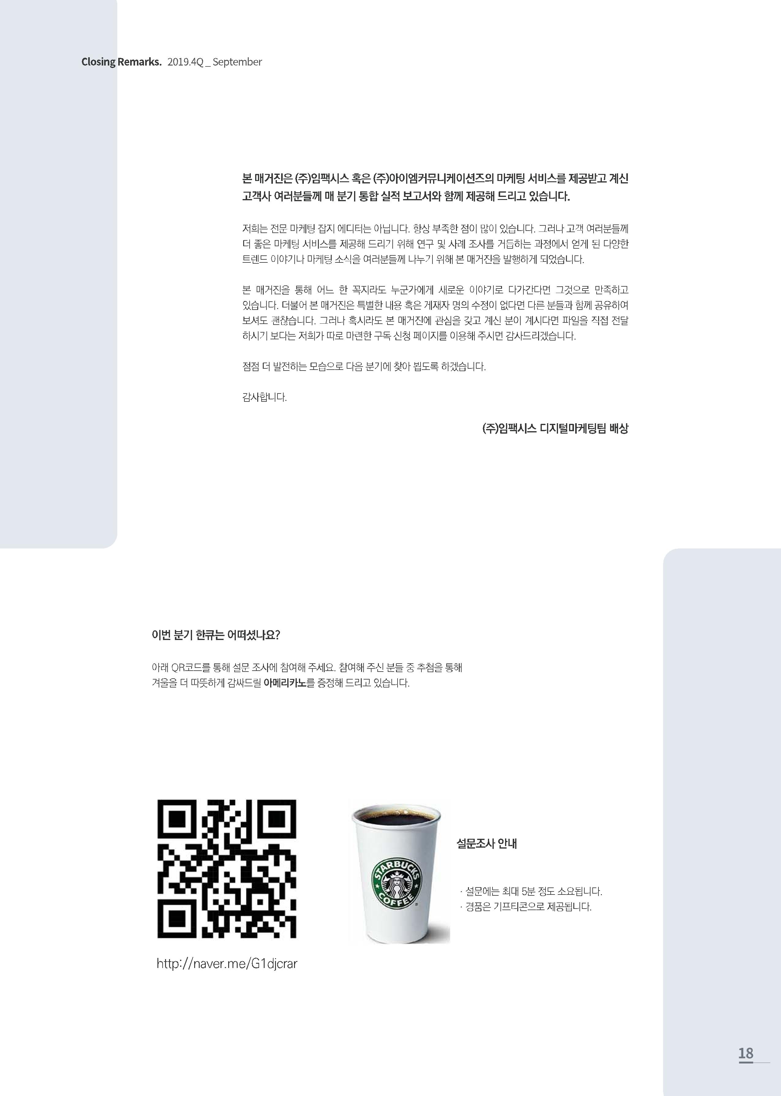 한큐 2020_1Q 18페이지