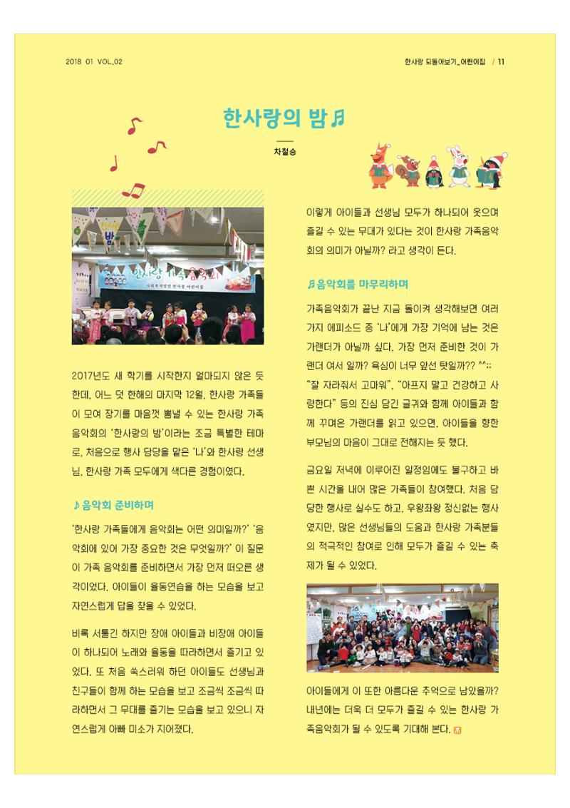 사회복지법인 한사랑 소식지 2호 10페이지