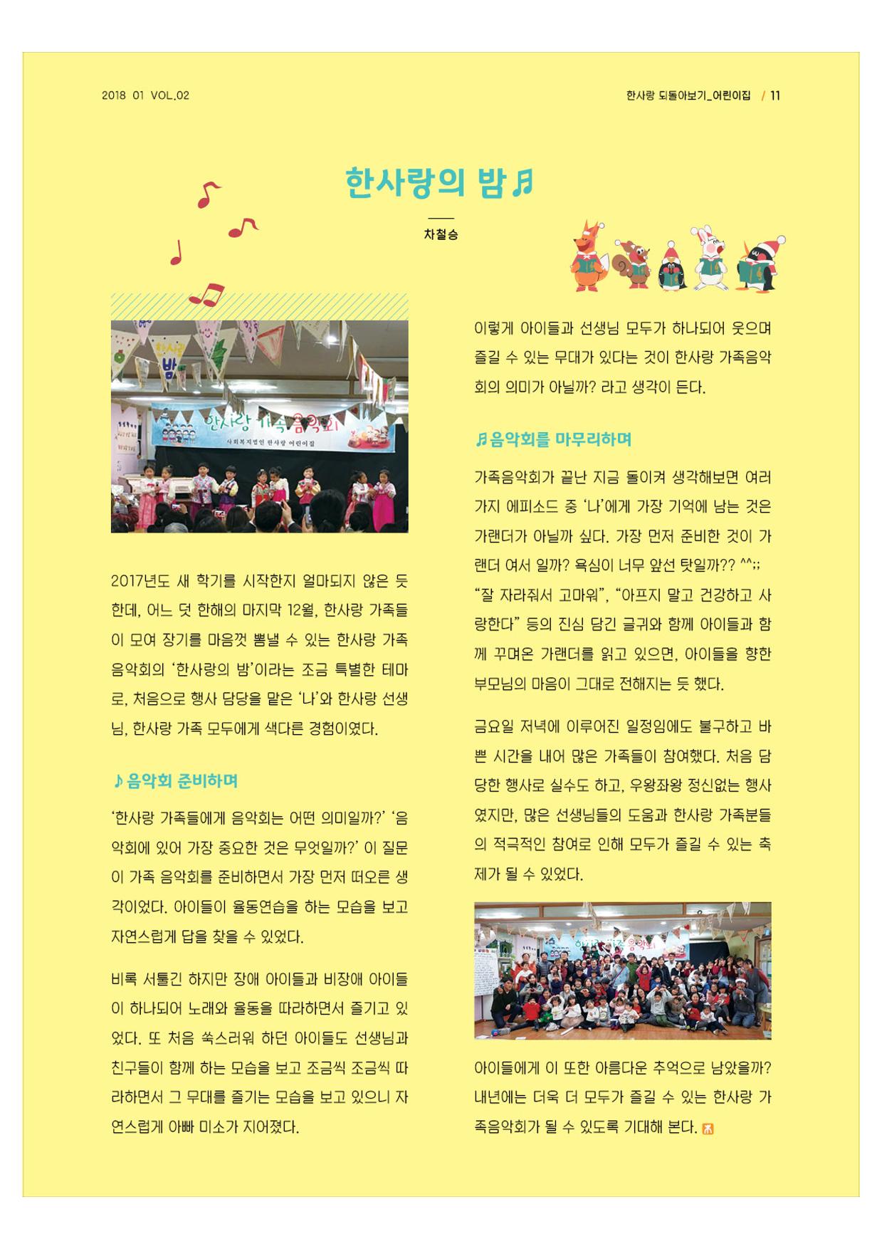 사회복지법인 한사랑 소식지 2호 11페이지