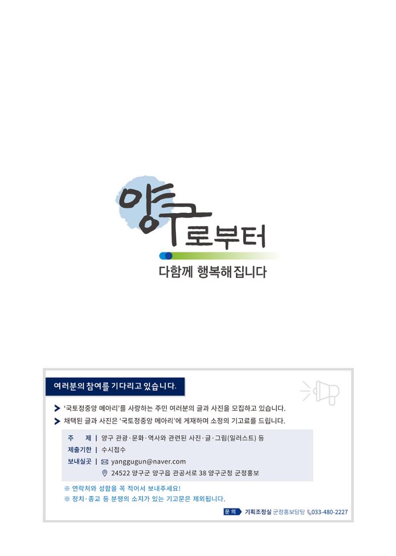 국토정중앙 메아리 2020년 5월호 28페이지