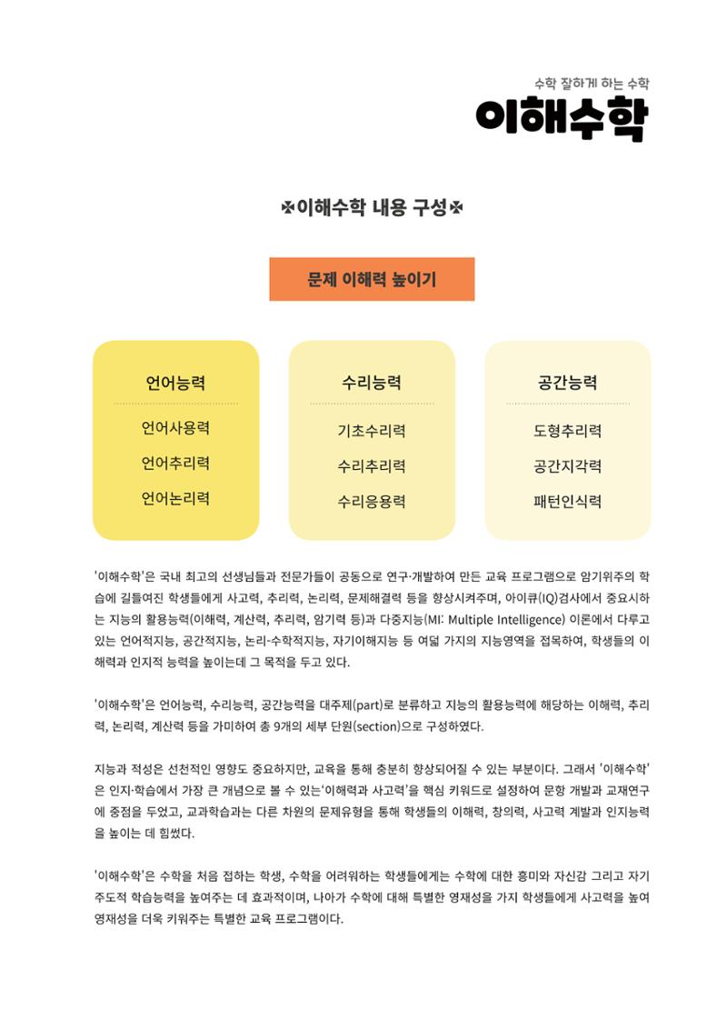 이해수학 기본편 4페이지