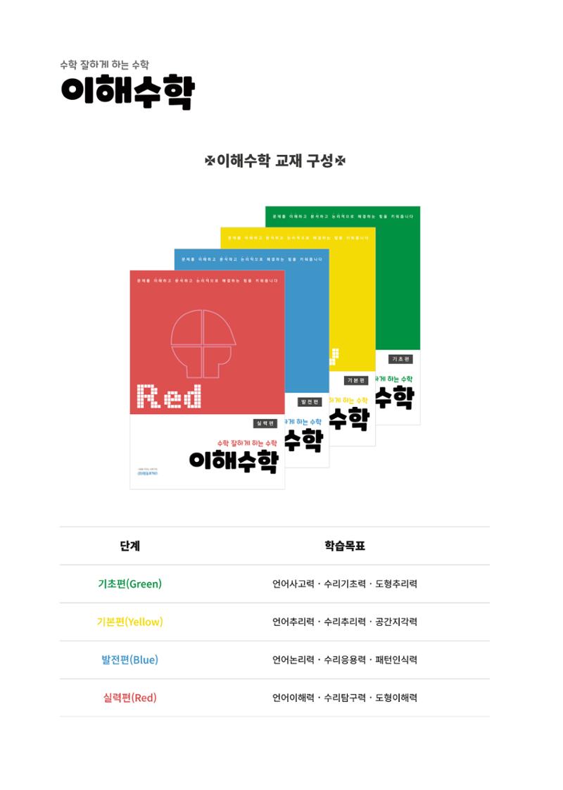 이해수학 발전편 3페이지