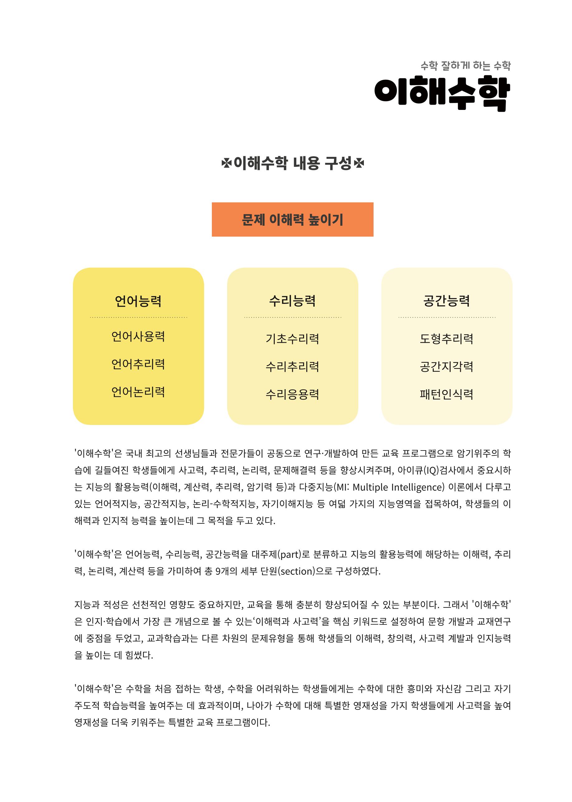 이해수학 실력편 5페이지