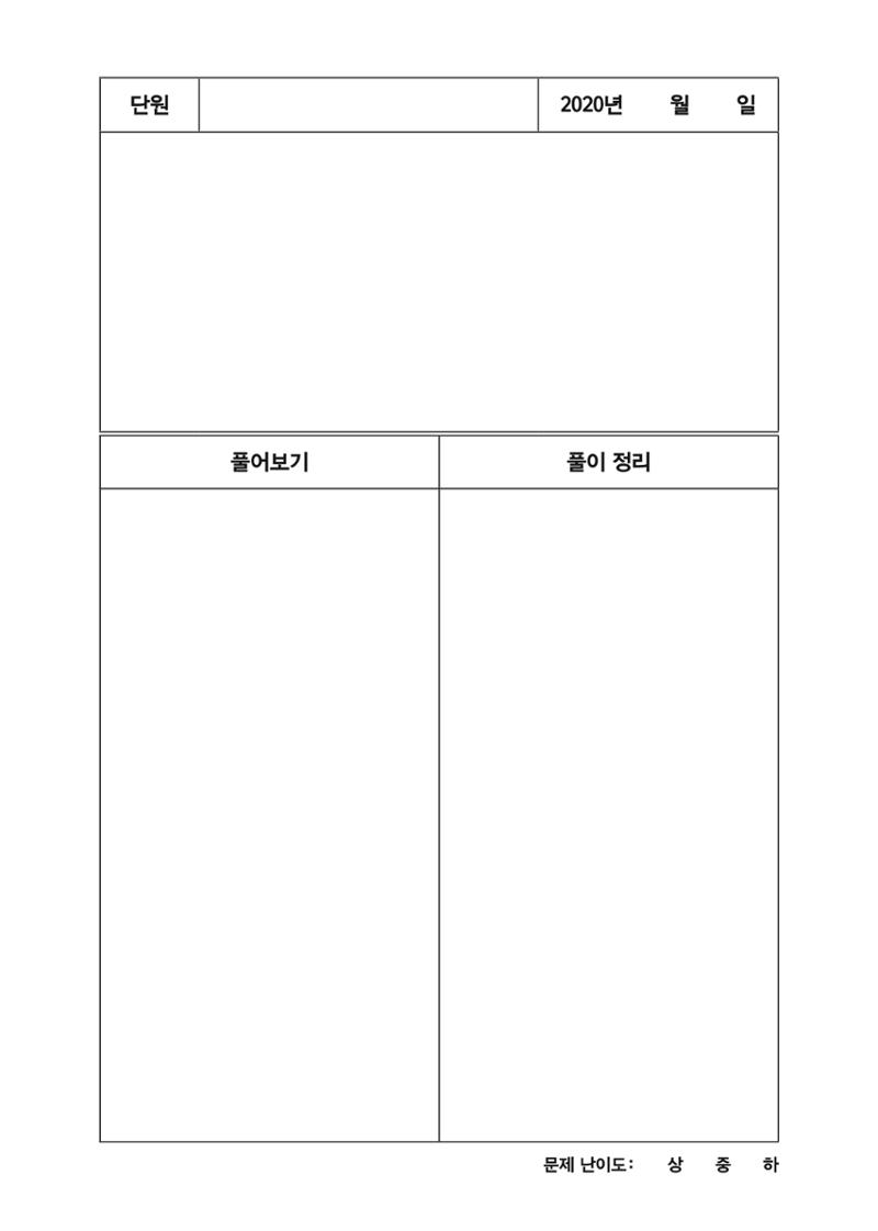 수학분할노트 4페이지