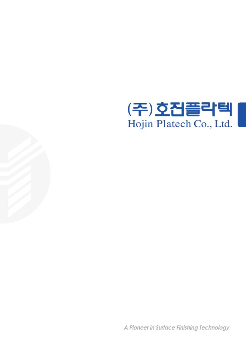 호진플라텍 1페이지