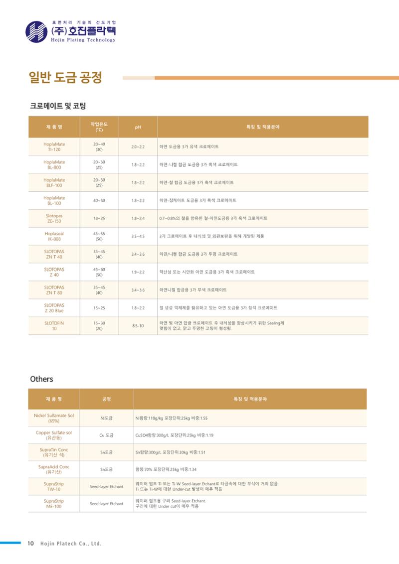 호진플라텍 10페이지