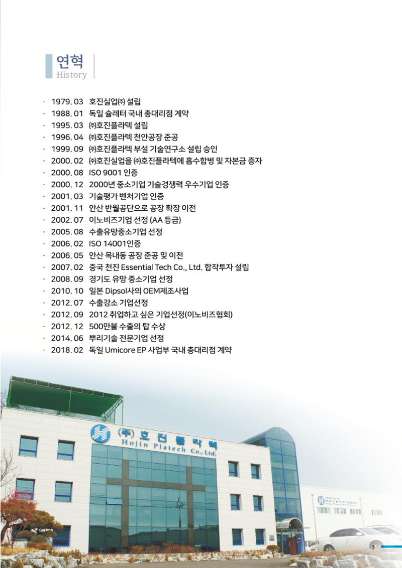 호진플라텍 3페이지