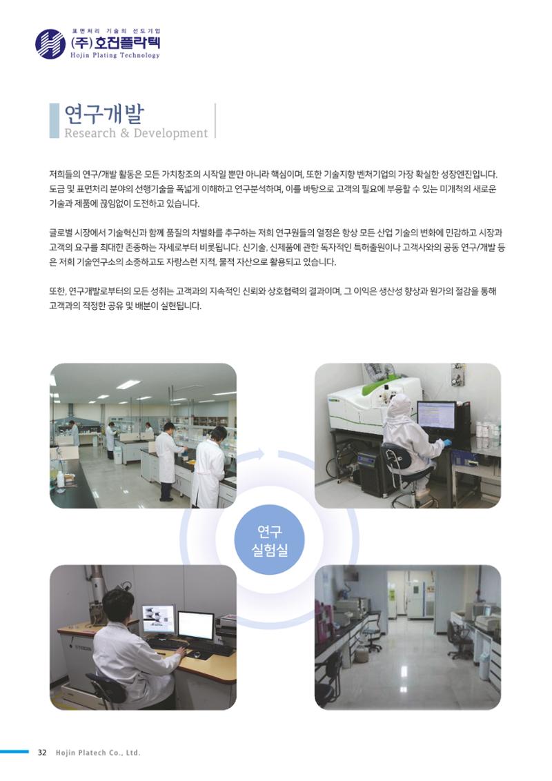 호진플라텍 32페이지
