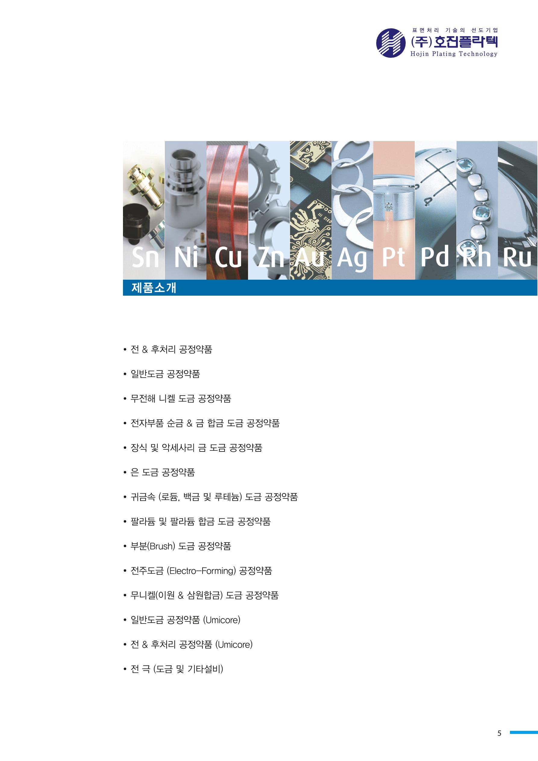 호진플라텍 5페이지