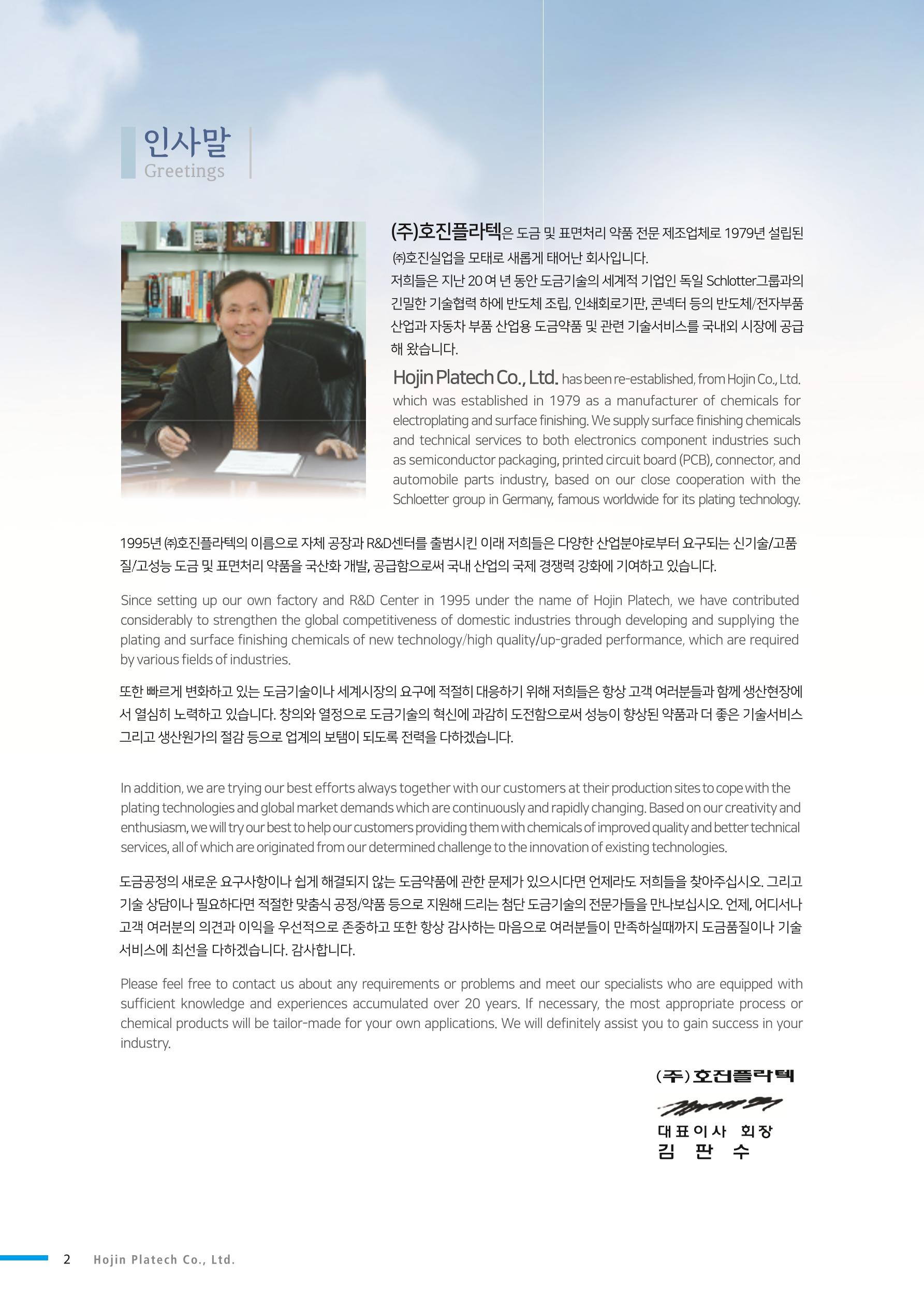 호진플라텍 제품정보 2페이지
