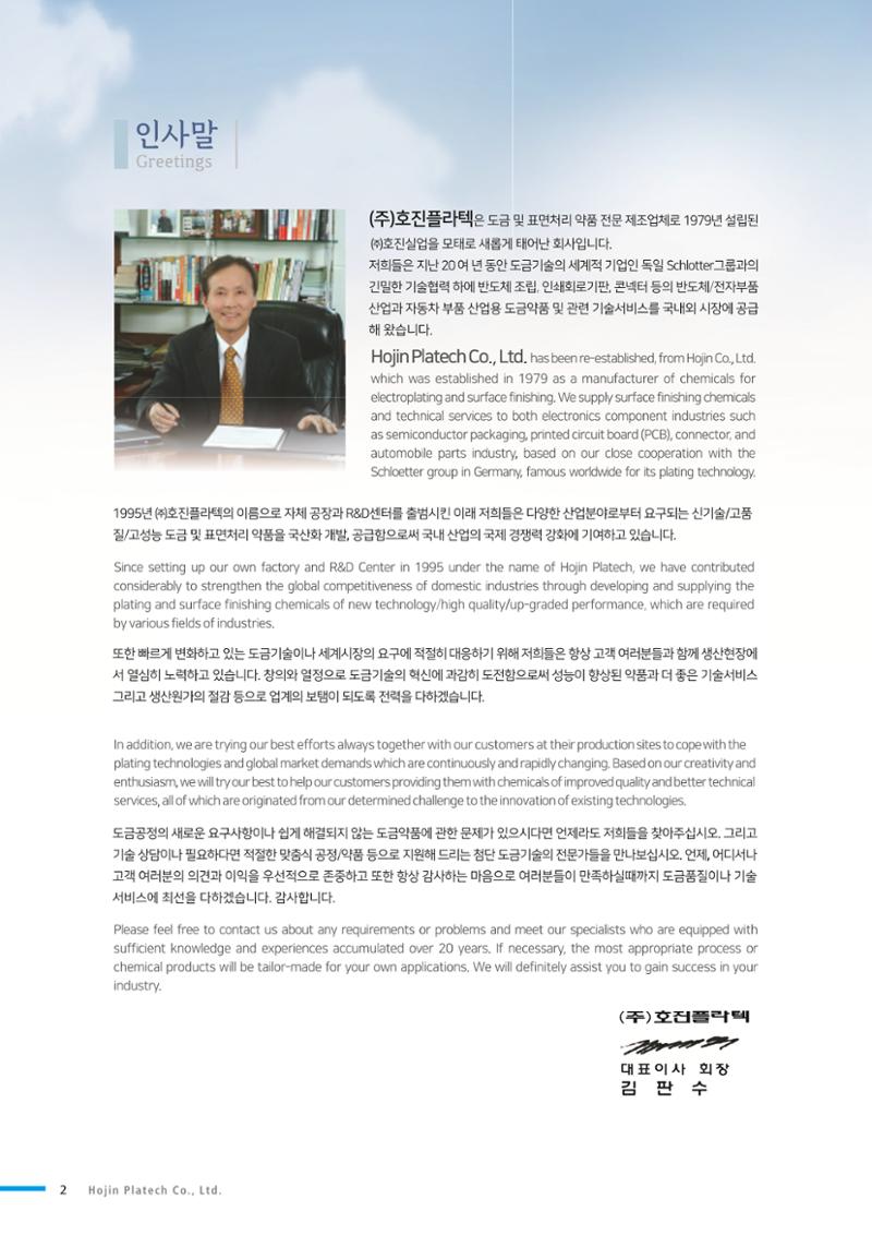 호진플라텍 제품정보 2페이지