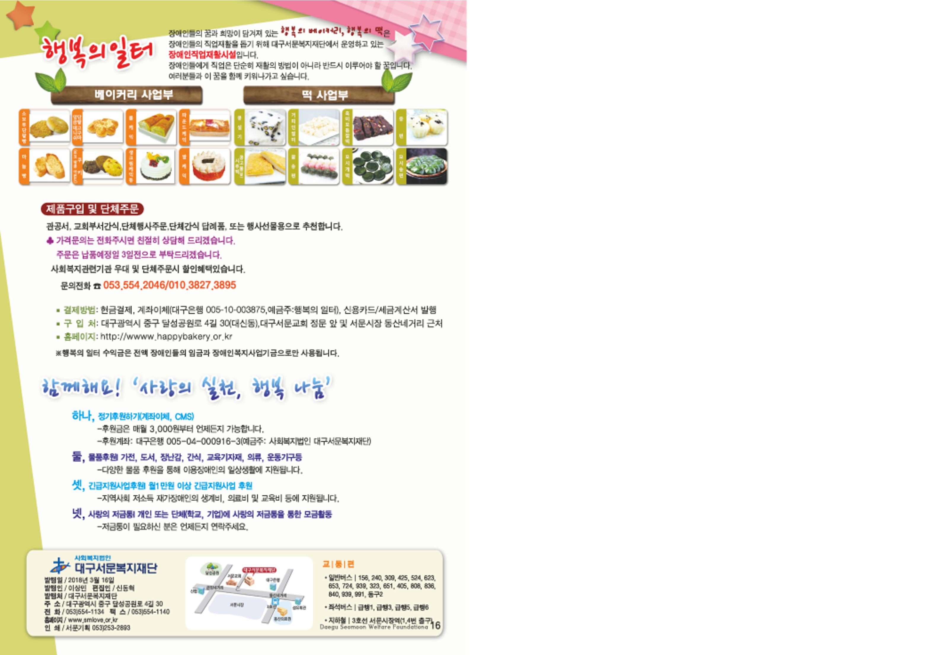 대구서문복지재단 희망40 9페이지
