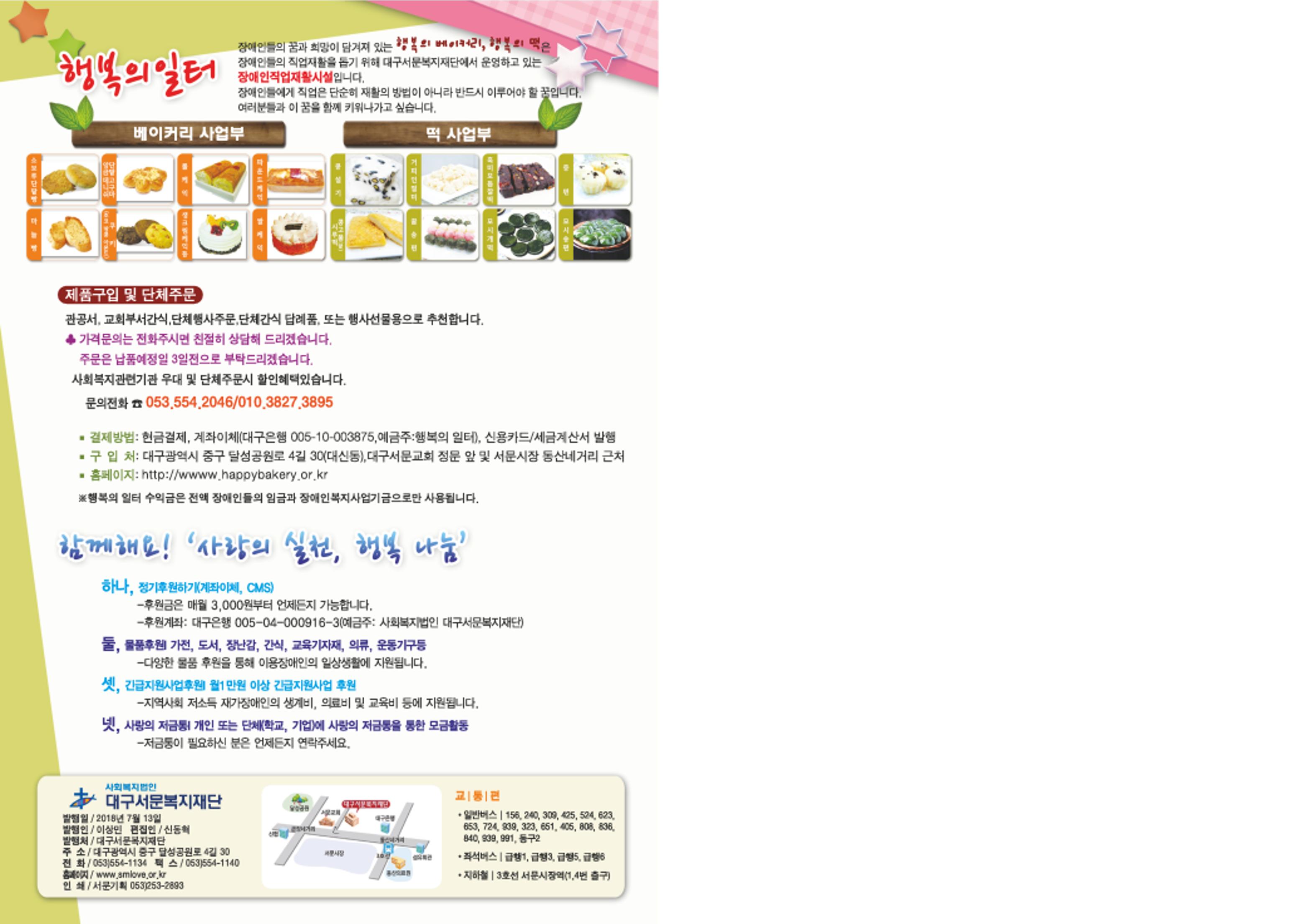 대구서문복지재단 희망41호 9페이지