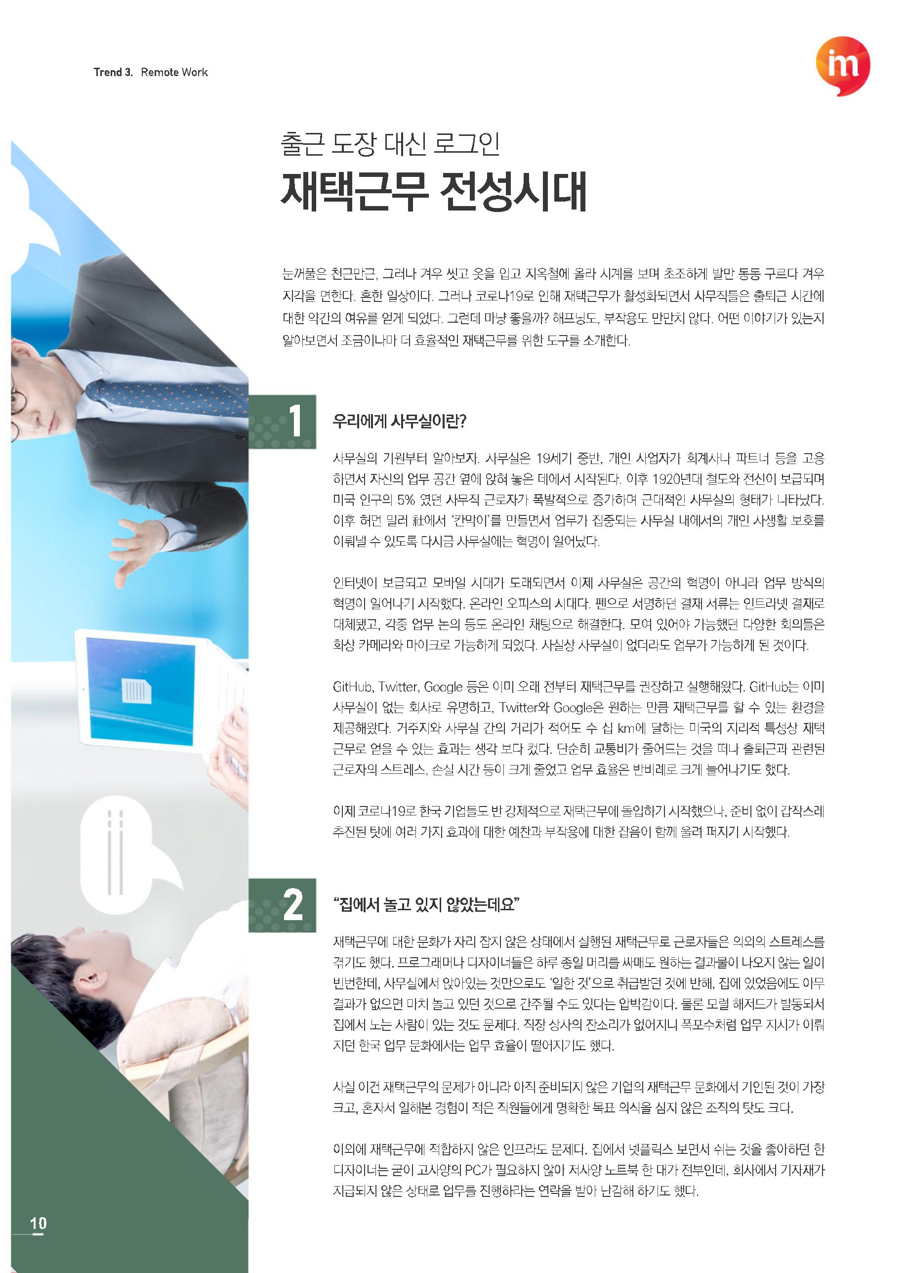 한큐 2020_2Q 10페이지